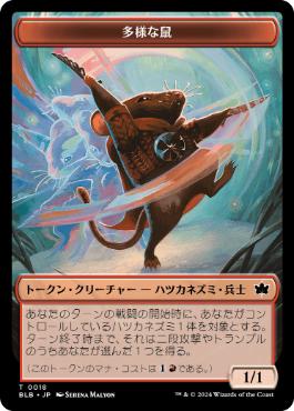 多様な鼠トークン/Manifold Mouse Token [BLB][FOIL]