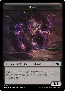 ネズミトークン/Rat Token [BLB]