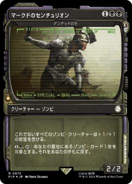 マークドのセンチュリオン (アンデッドの王/Lord of the Undead) [PIP-BF][ショーケース][FOIL][サージ]