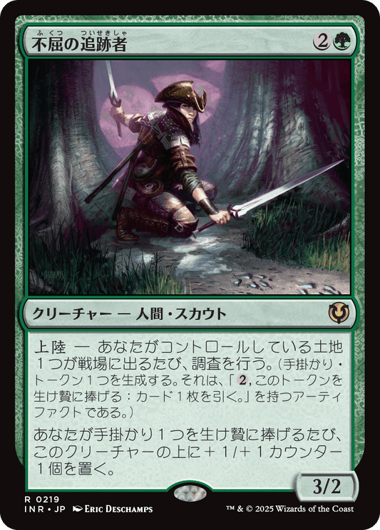 不屈の追跡者/Tireless Tracker [INR][FOIL]