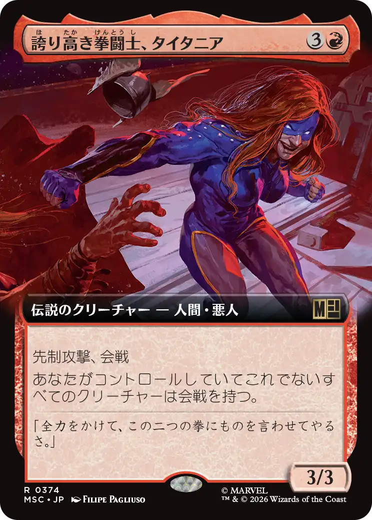 誇り高き拳闘士、タイタニア/Titania, Proud Pummeler [MSC][拡張アート]