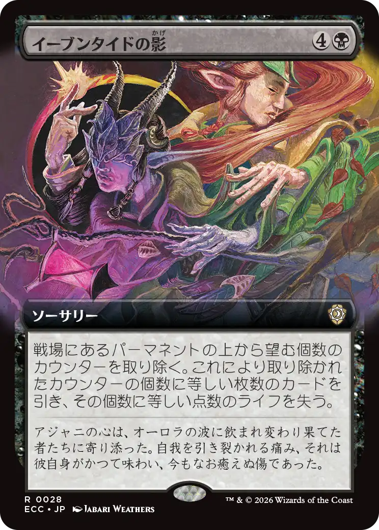 イーブンタイドの影/Eventide's Shadow [ECC][拡張アート]