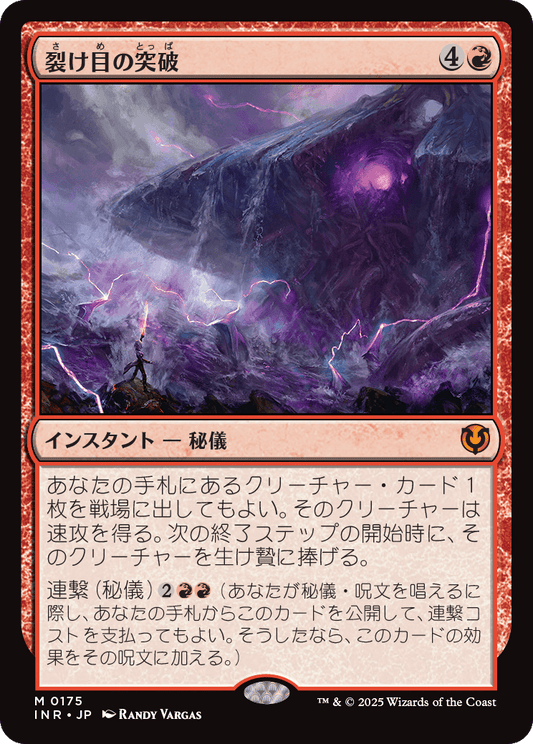 裂け目の突破/Through the Breach [INR][FOIL]