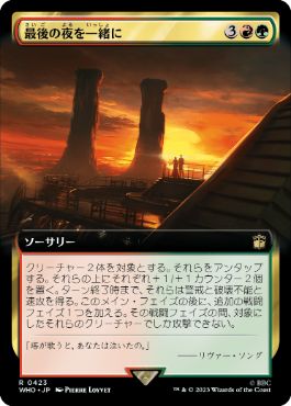 最後の夜を一緒に/Last Night Together [WHO-BF][拡張アート][FOIL]