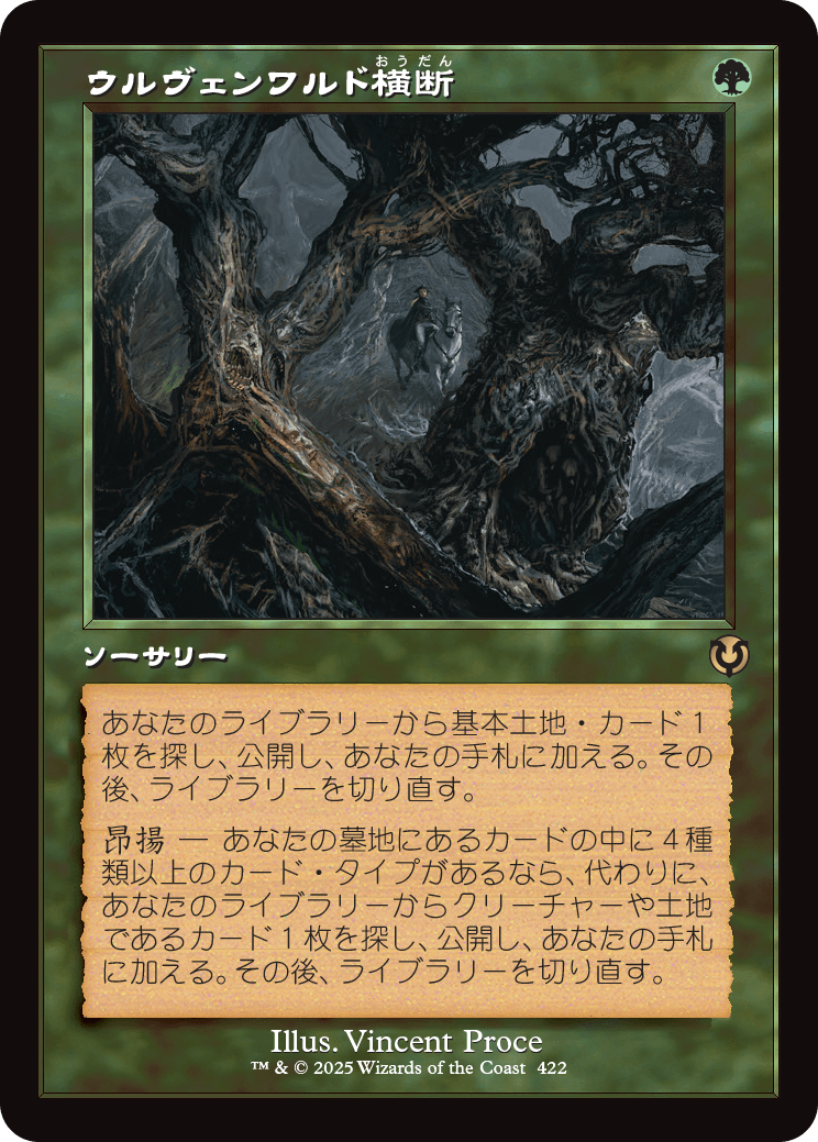 ウルヴェンワルド横断/Traverse the Ulvenwald [INR-BF][旧枠]