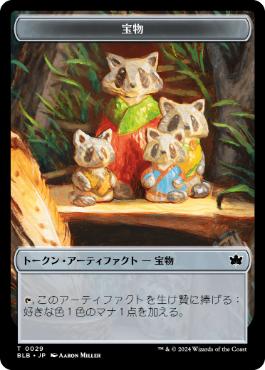 宝物トークン/Treasure Token [BLB][FOIL]