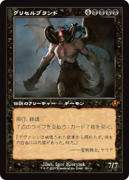 グリセルブランド/Griselbrand [INR-BF][旧枠][FOIL]