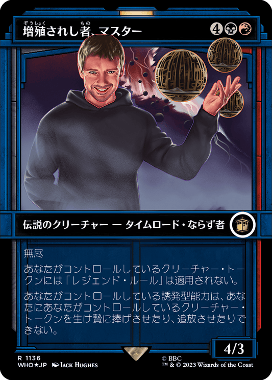 増殖されし者、マスター/The Master, Multiplied [WHO-BF][ショーケース][FOIL][サージ]