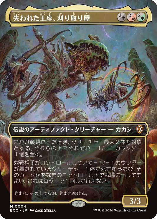 失われた王座、刈り取り屋/The Reaper, King No More [ECC][ボーダーレス]