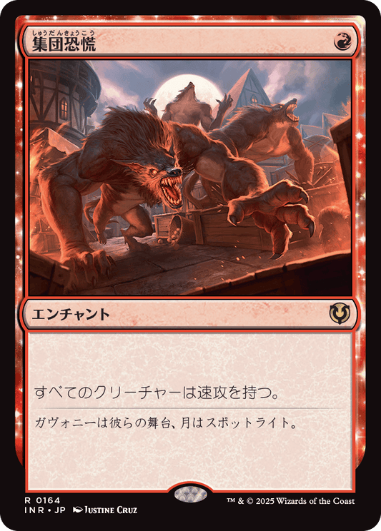 集団恐慌/Mass Hysteria [INR]