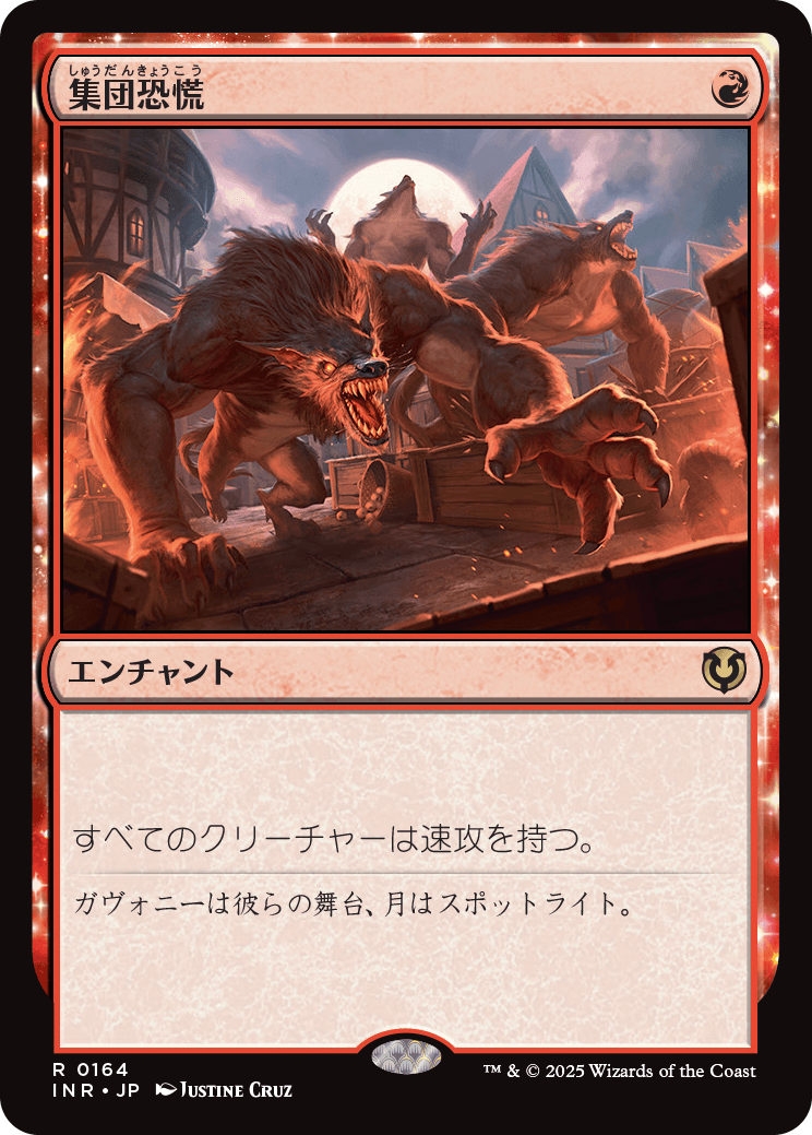 集団恐慌/Mass Hysteria [INR][FOIL]