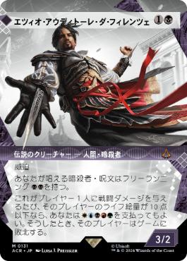 エツィオ・アウディトーレ・ダ・フィレンツェ/Ezio Auditore da Firenze [ACR-BF][FOIL][ショーケース]