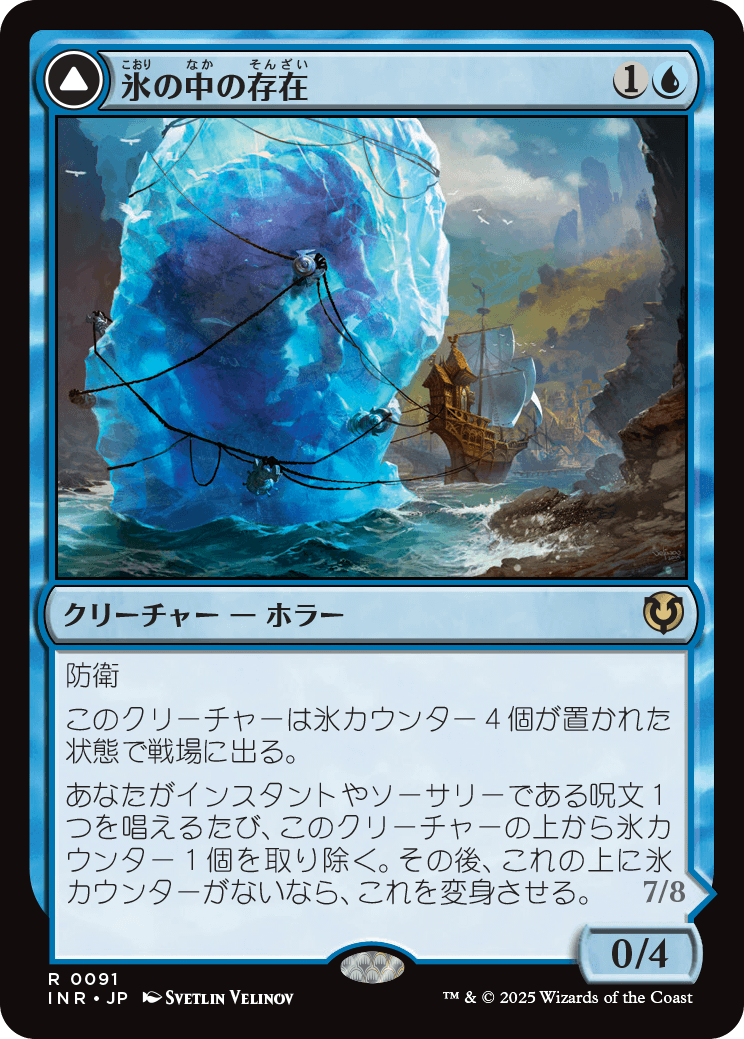 氷の中の存在/Thing in the Ice - 目覚めた恐怖/Awoken Horror [INR]