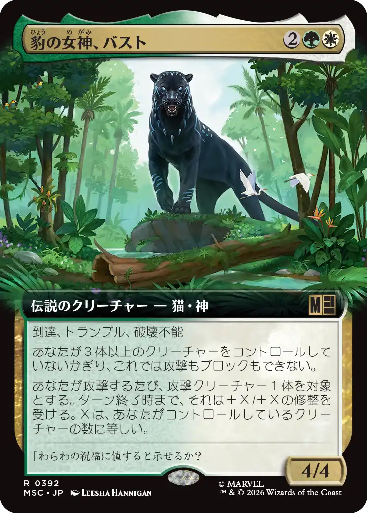 豹の女神、バスト/Bast, Panther Goddess [MSC][拡張アート]