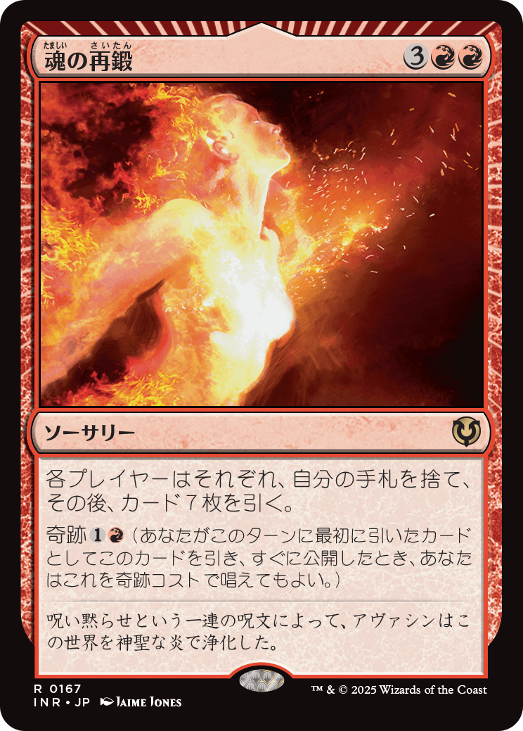 魂の再鍛/Reforge the Soul [INR][FOIL]