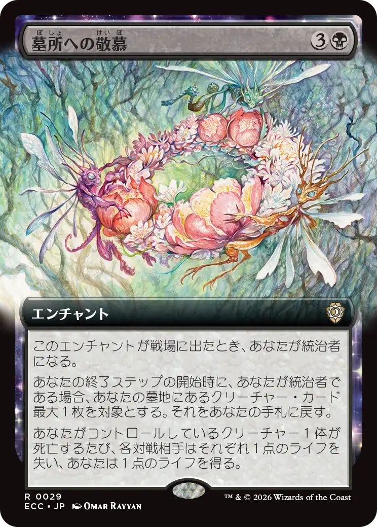 墓所への敬慕/Grave Venerations [ECC][拡張アート]