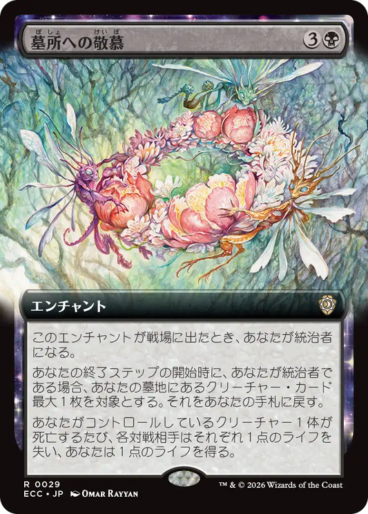 墓所への敬慕/Grave Venerations [ECC][拡張アート]