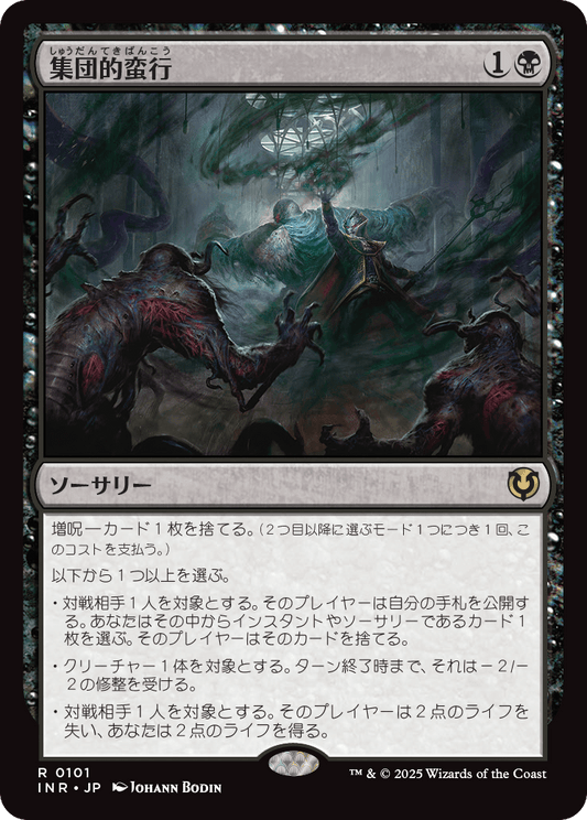 集団的蛮行/Collective Brutality [INR]