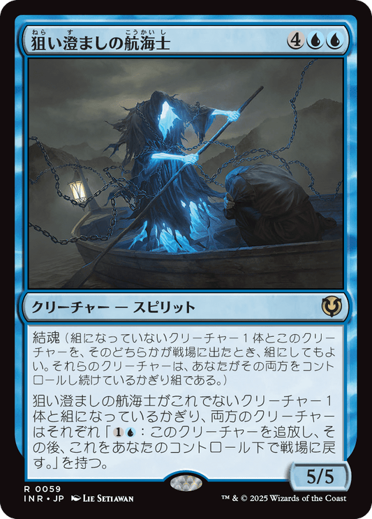 狙い澄ましの航海士/Deadeye Navigator [INR][FOIL]