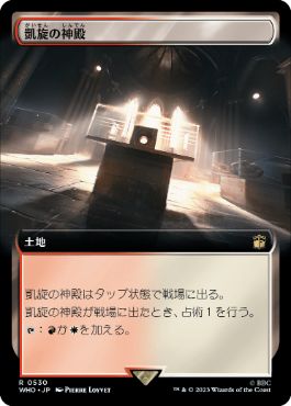 凱旋の神殿/Temple of Triumph [WHO-BF][拡張アート]