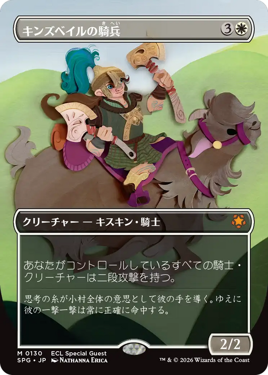 キンズベイルの騎兵/Kinsbaile Cavalier [SPG]