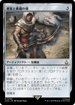 饗宴と飢餓の剣/Sword of Feast and Famine [ACR][FOIL]