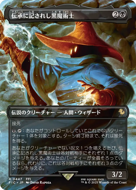 伝承に記されし黒魔術士/The Destined Black Mage [FIC][ボーダーレス][FOIL]
