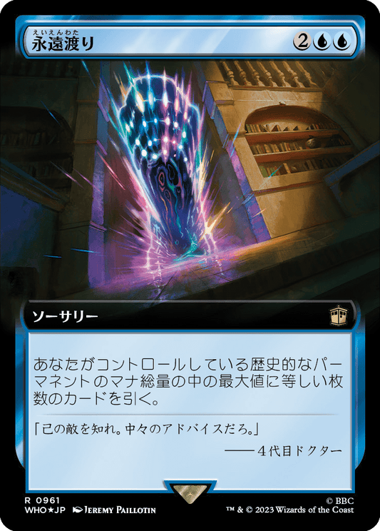 永遠渡り/Traverse Eternity [WHO-BF][拡張アート][FOIL][サージ]