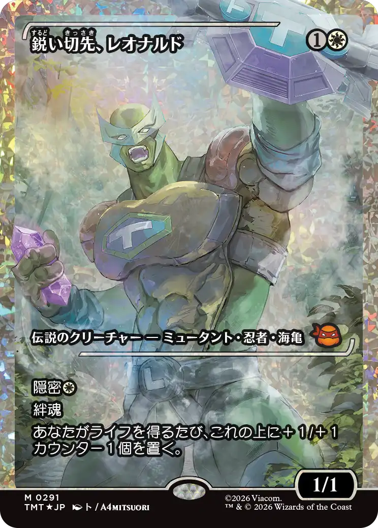 鋭い切先、レオナルド/Leonardo, Cutting Edge(291) [TMT-BF][ショーケース][FOIL][フラクチャー]