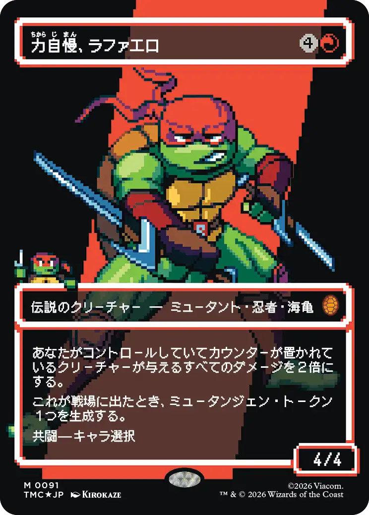 力自慢、ラファエロ/Raphael, the Muscle(091) [TMC][ボーダーレス][FOIL][サージ]