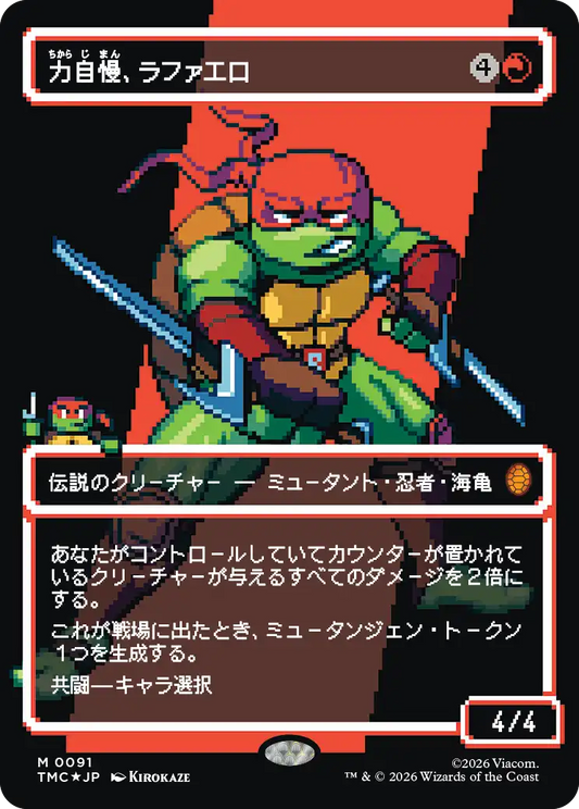 力自慢、ラファエロ/Raphael, the Muscle(091) [TMC][ボーダーレス][FOIL][サージ]