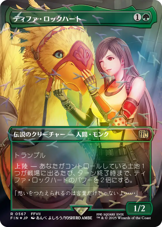 ティファ・ロックハート/Tifa Lockhart [FIN-BF][ボーダーレス][FOIL][チョコボトラック]