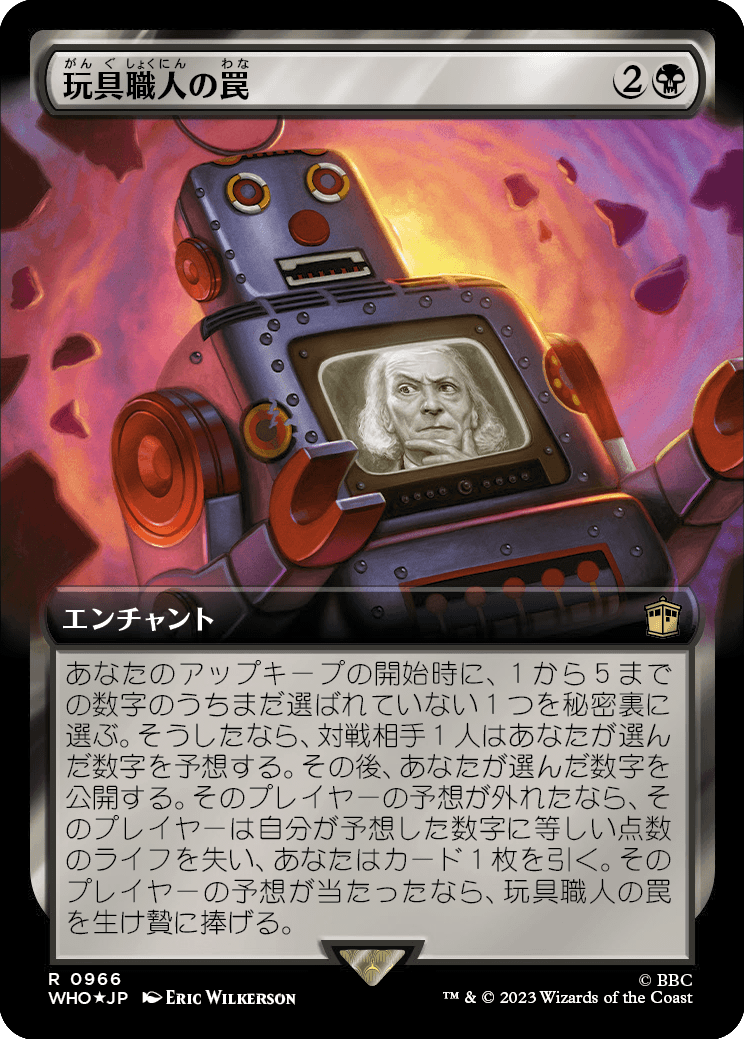 玩具職人の罠/The Toymaker's Trap [WHO-BF][拡張アート][FOIL][サージ]