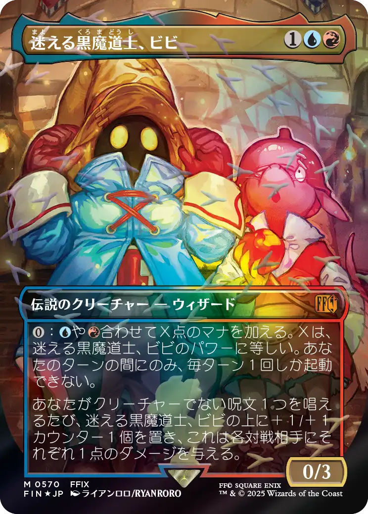 迷える黒魔道士、ビビ/Vivi Ornitier [FIN-BF][ボーダーレス][FOIL][チョコボトラック]