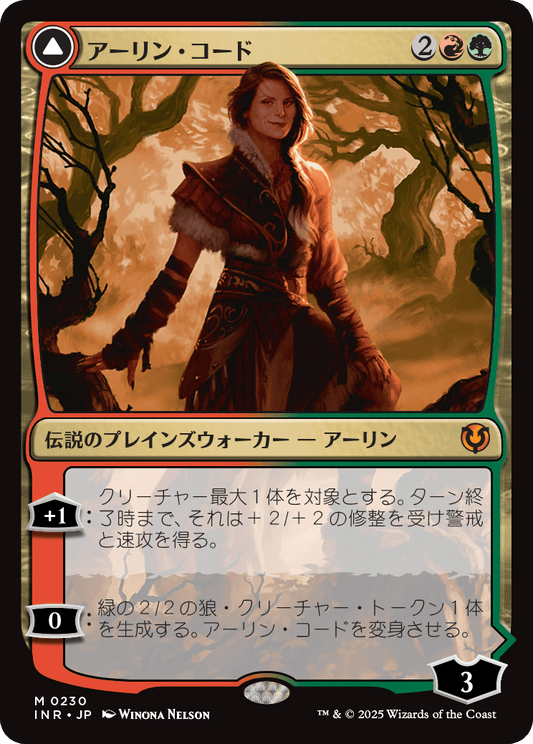 アーリン・コード/Arlinn Kord - 月の抱擁、アーリン/Arlinn, Embraced by the Moon [INR][FOIL]