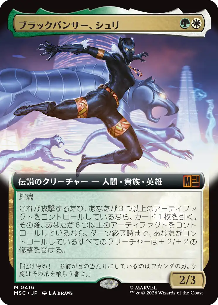 ブラックパンサー、シュリ/Shuri, the Black Panther [MSC][拡張アート]