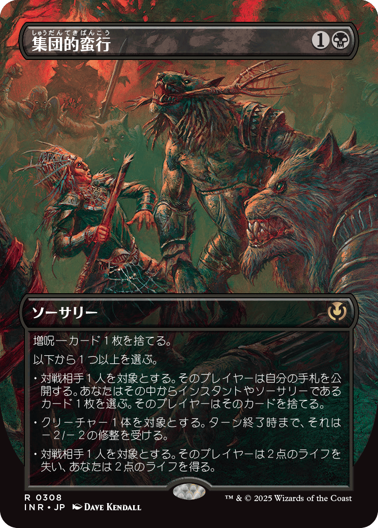 集団的蛮行/Collective Brutality [INR-BF][ボーダーレス]