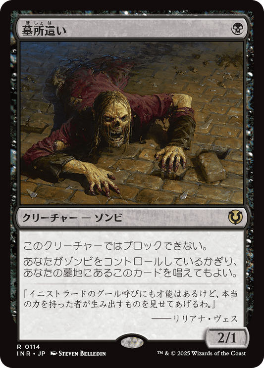 墓所這い/Gravecrawler [INR][FOIL]