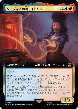 ターディスの魂、イドリス/Idris, Soul of the TARDIS [WHO-BF][拡張アート]