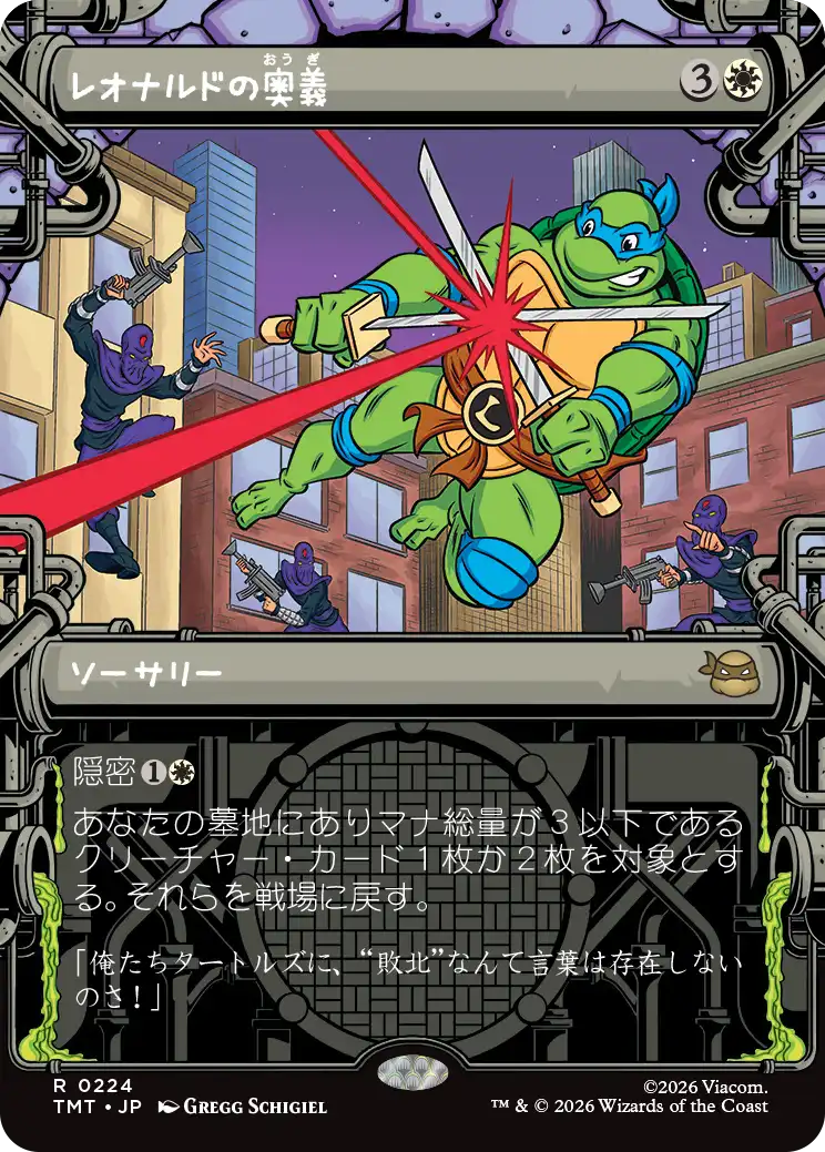 レオナルドの奥義/Leonardo's Technique [TMT-BF][ショーケース][FOIL]