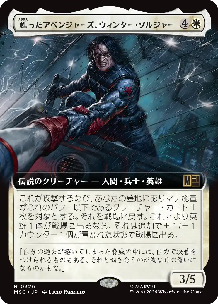 甦ったアベンジャーズ、ウィンター・ソルジャー/Winter Soldier, Reborn Avenger [MSC][拡張アート]