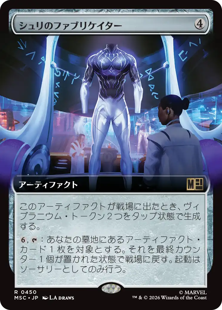 シュリのファブリケイター/Shuri's Fabricator [MSC][拡張アート]