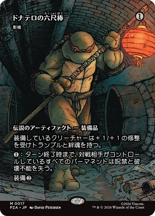 ドナテロの六尺棒/Donnie's Bō《影槍/Shadowspear》 [PZA][ボーダーレス][FOIL]
