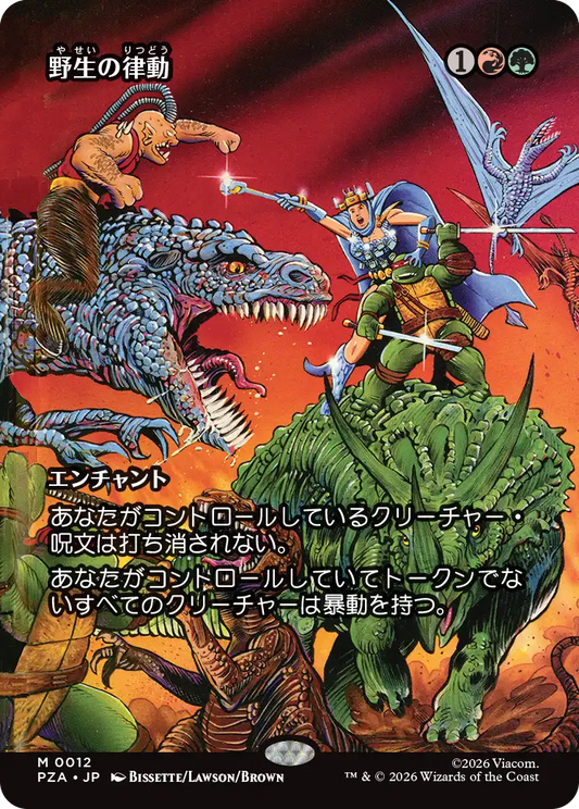 野生の律動/Rhythm of the Wild [PZA][ボーダーレス]
