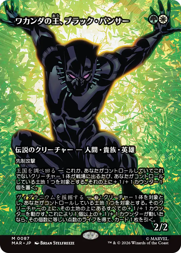 ワカンダの王、ブラック・パンサー/Black Panther, Wakandan King [MAR][FOIL]