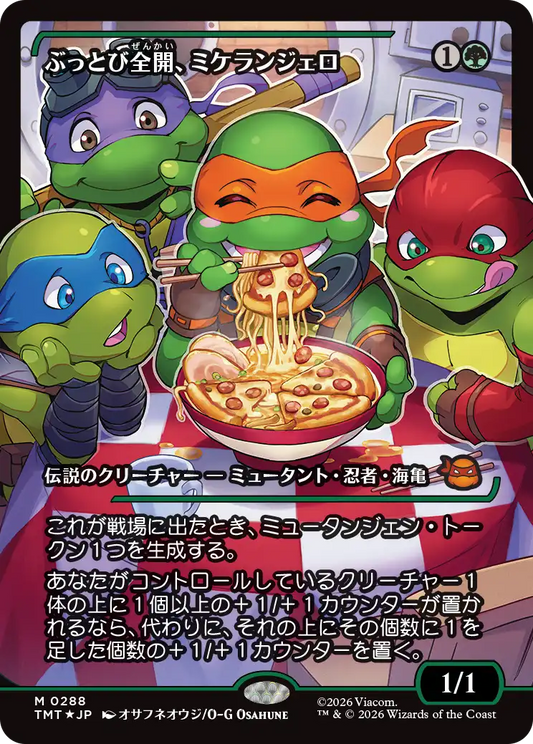 ぶっとび全開、ミケランジェロ/Michelangelo, Weirdness to 11(288) [TMT-BF][ショーケース][FOIL]