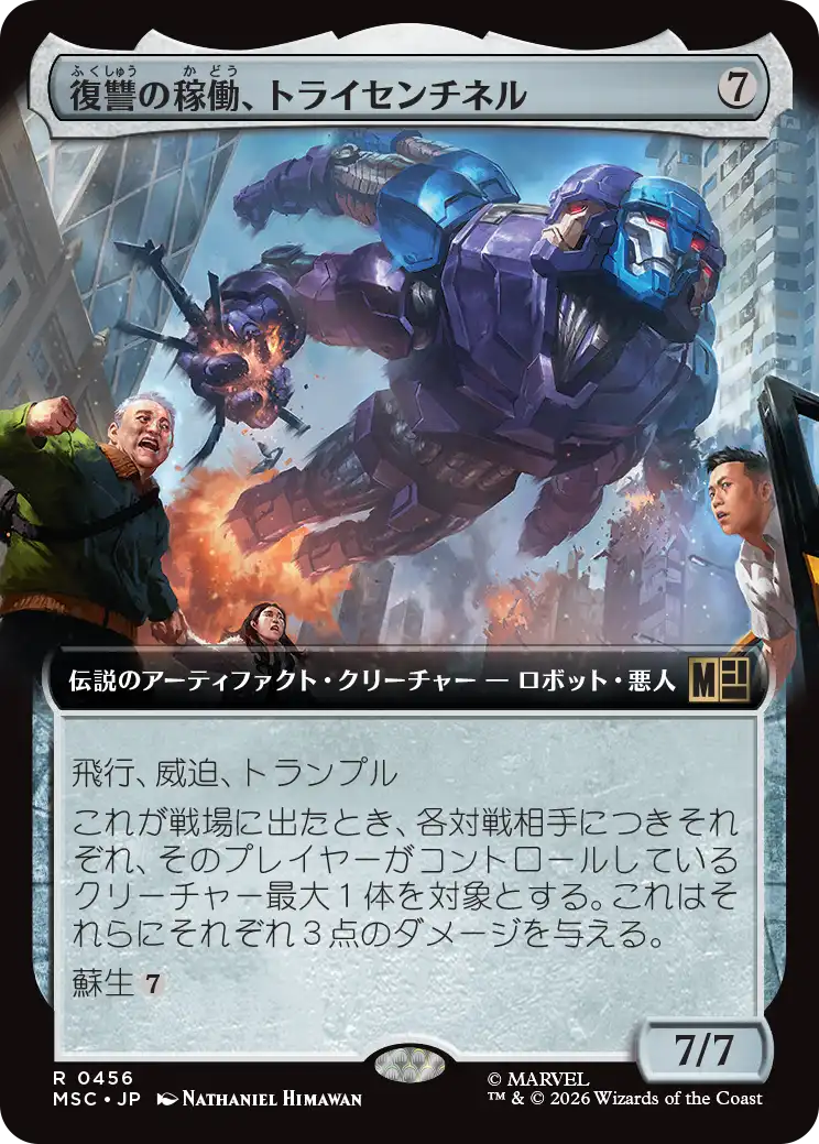 復讐の稼働、トライセンチネル/Tri-Sentinel, Act of Vengeance [MSC][拡張アート]