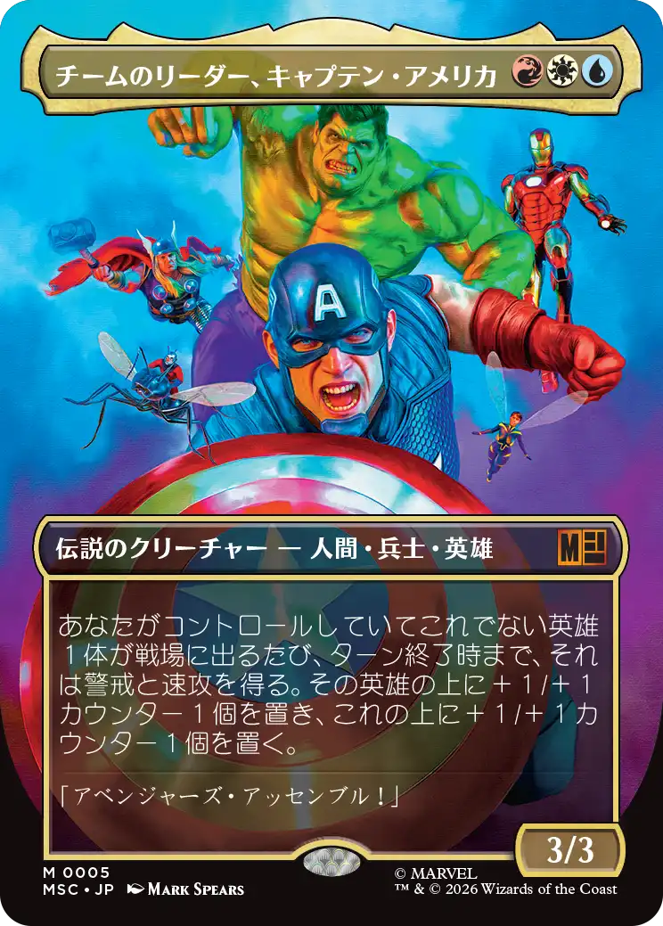 チームのリーダー、キャプテン・アメリカ/Captain America, Team Leader [MSC][ボーダーレス]