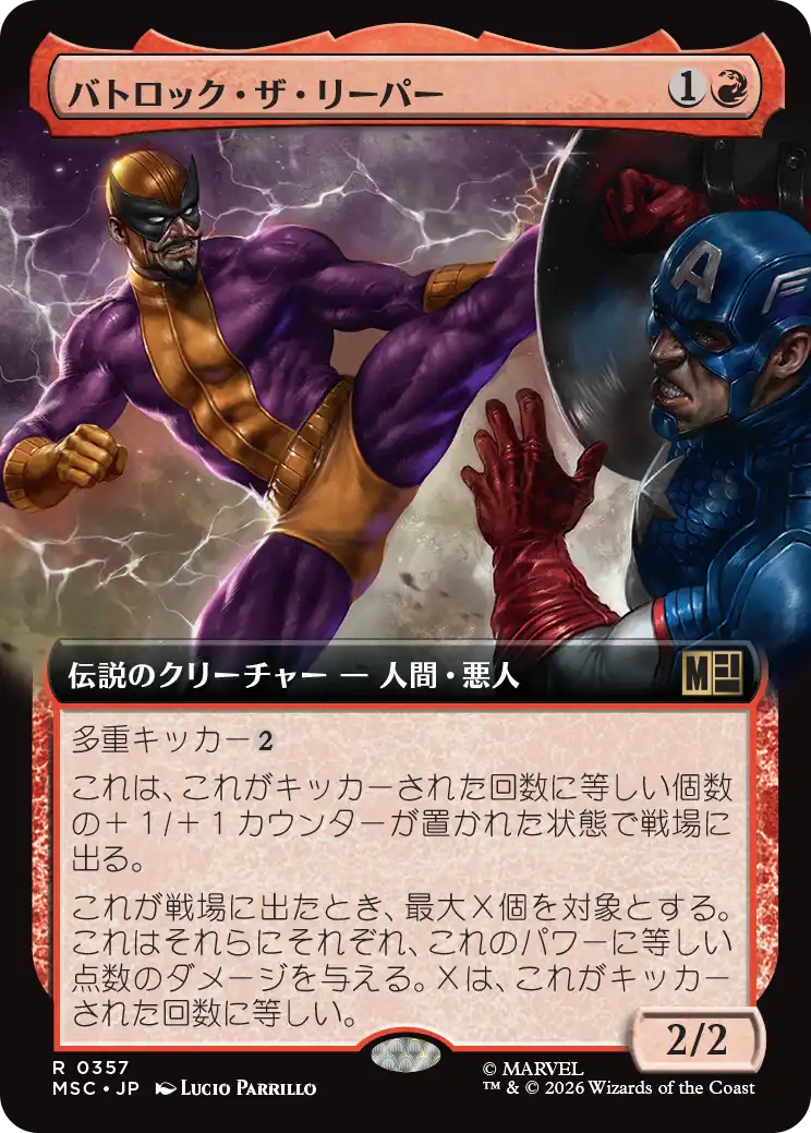 バトロック・ザ・リーパー/Batroc the Leaper [MSC][拡張アート]