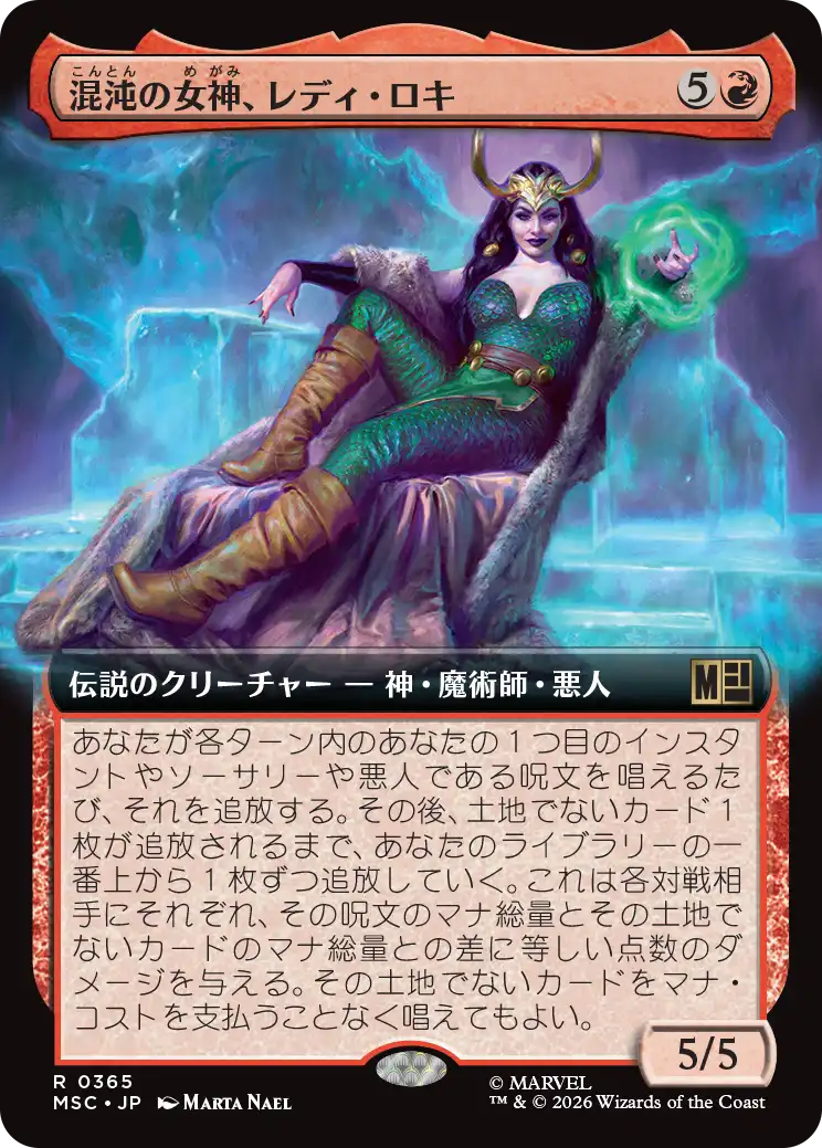 混沌の女神、レディ・ロキ/Lady Loki, Agent of Chaos [MSC][拡張アート]